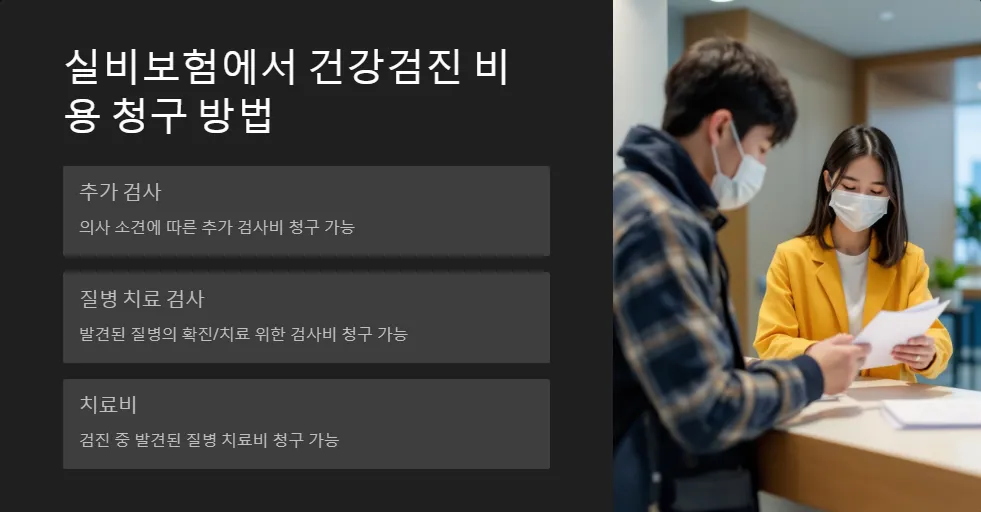 실비보험 가입 건강검진_5