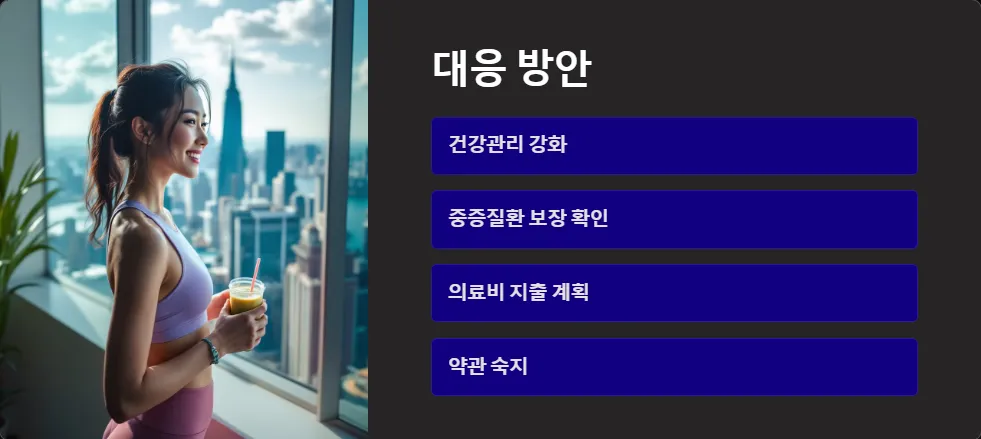 실손보험 보장한도 축소_6