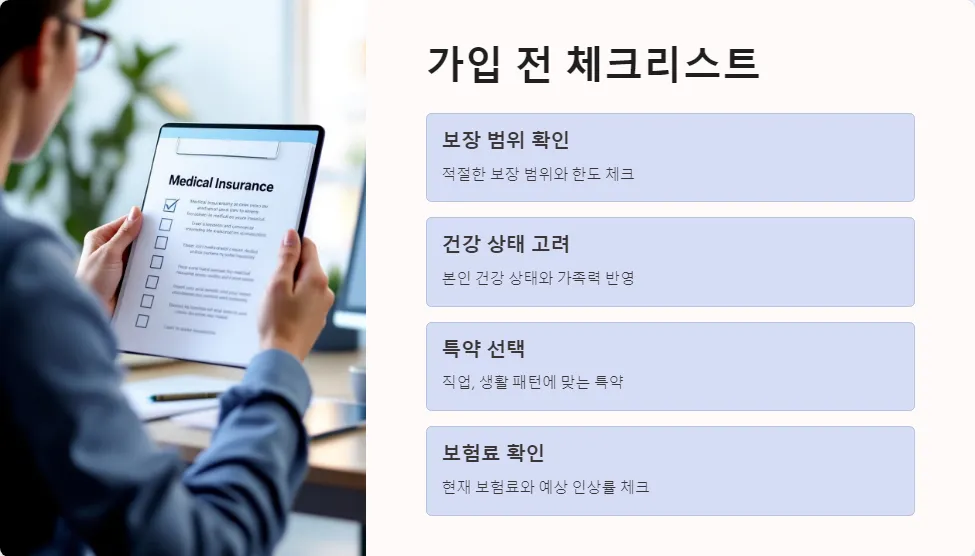 의료실비보험 상품 비교_7