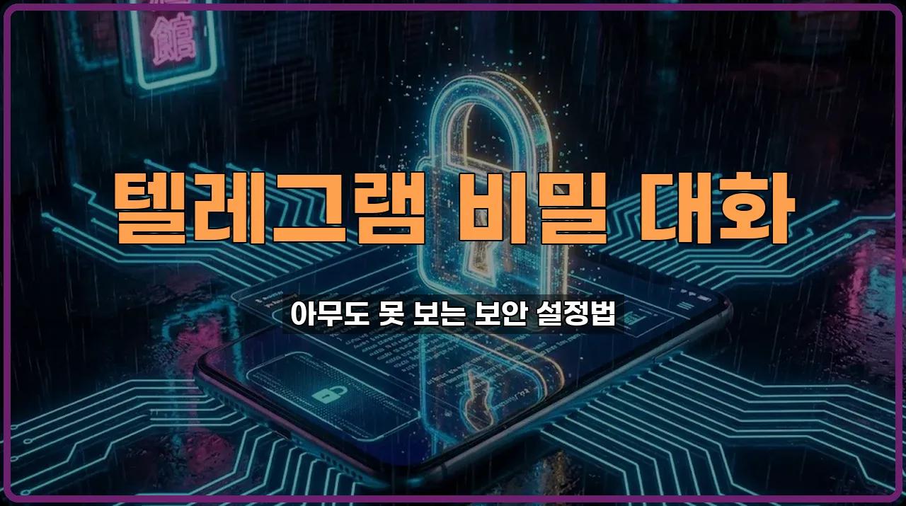 사생활보호