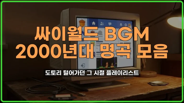 2000년대가요