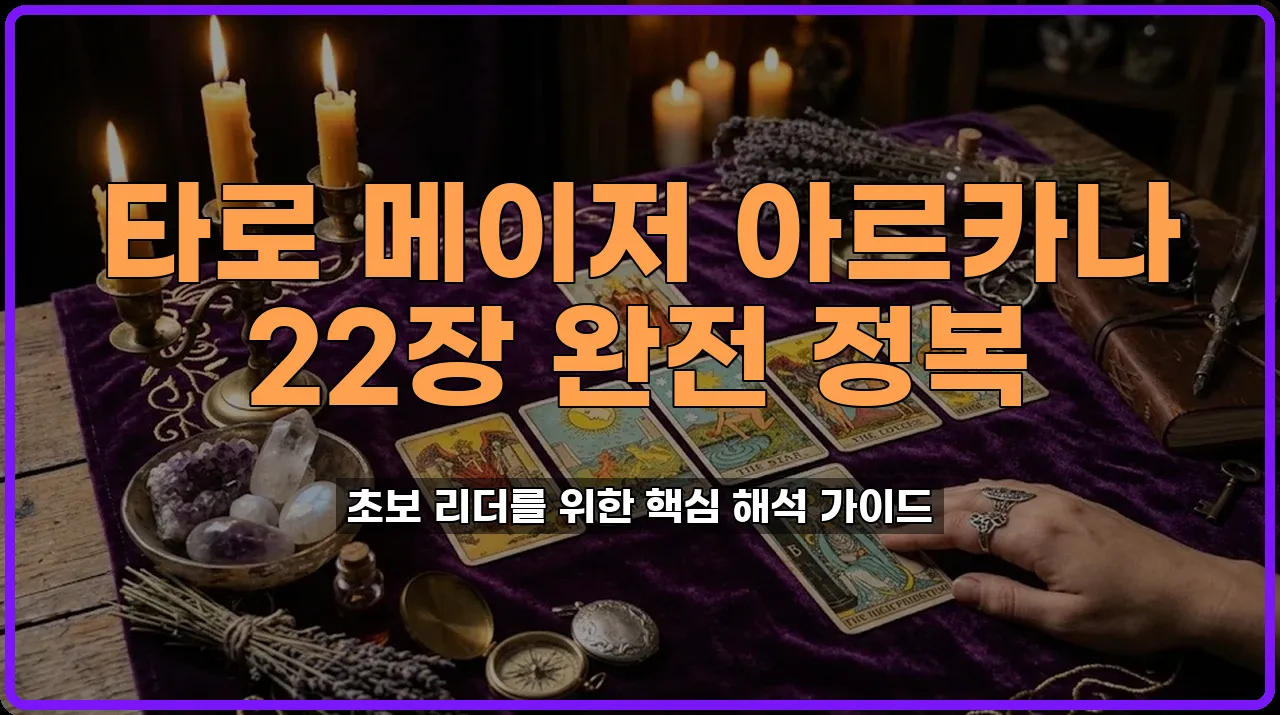 타로카드