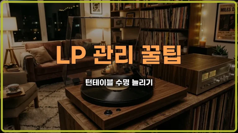 LP관리