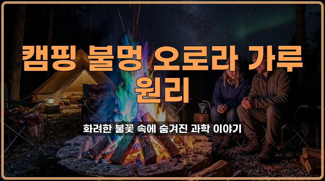 불꽃반응