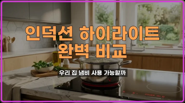 하이라이트냄비