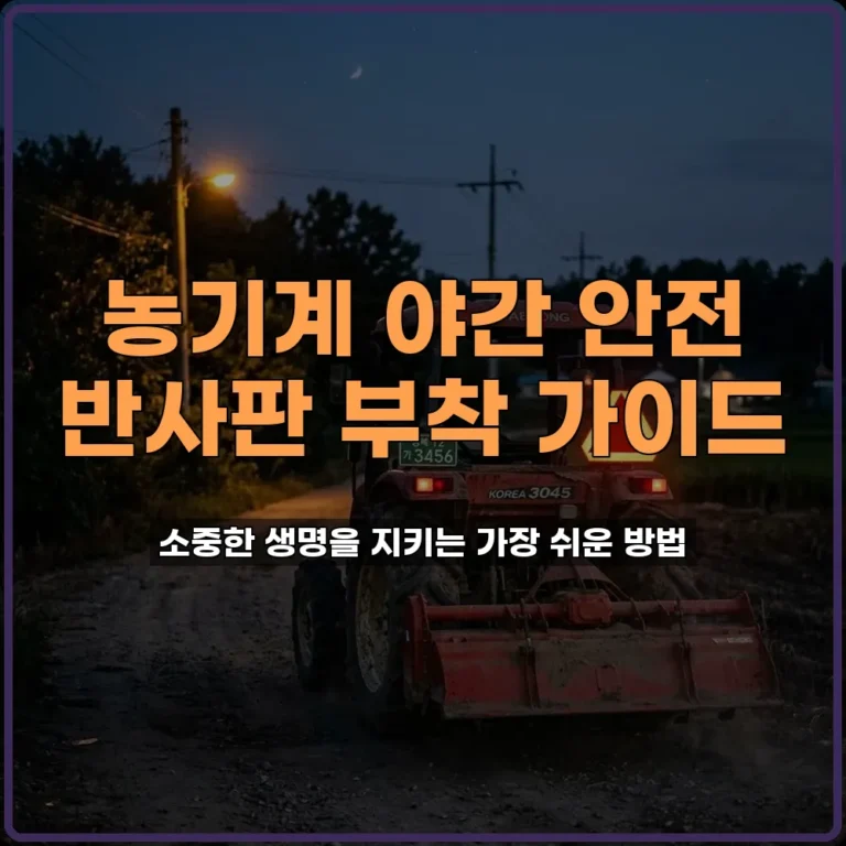 농촌안전