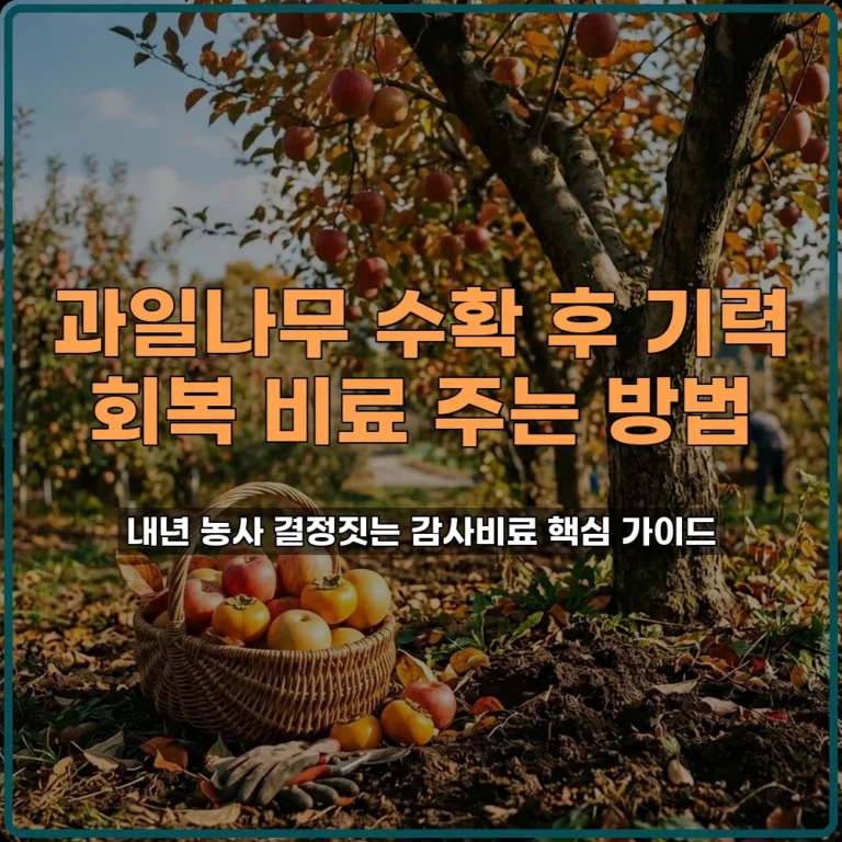 과수원관리