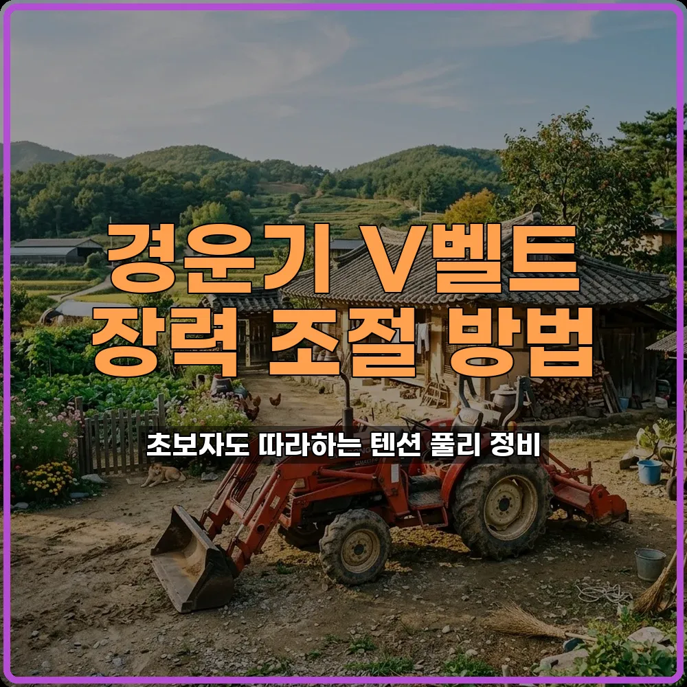 농기계정비