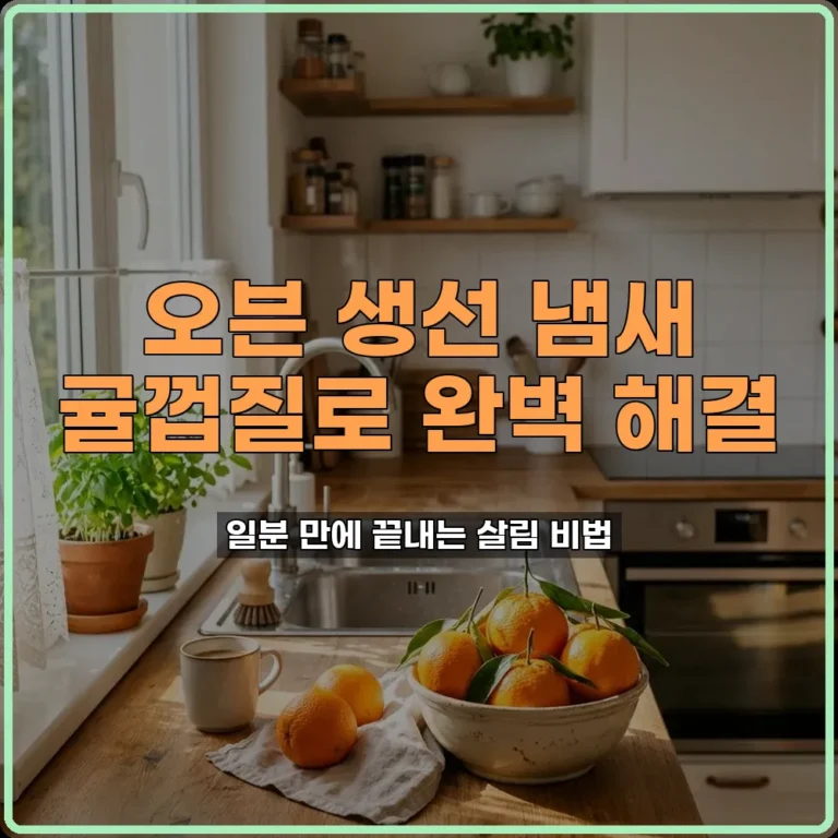 생선비린내
