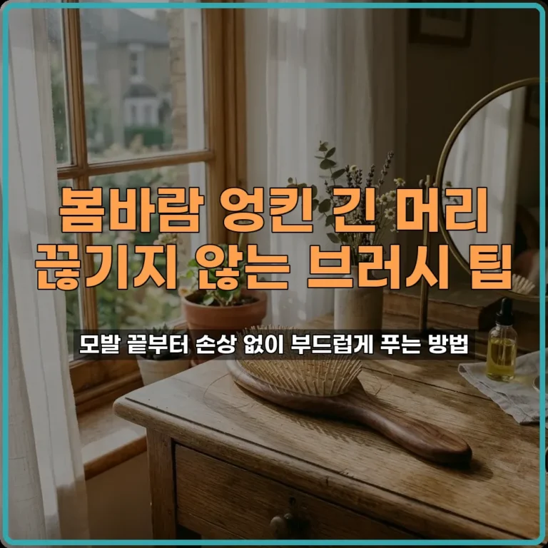 엉킨 긴 머리 빗기